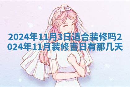 2026年3月订婚吉日老黄历