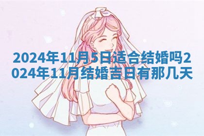 2026年3月订婚吉日老黄历