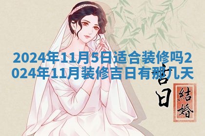 2026年3月订婚吉日老黄历