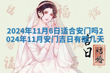 2026年3月份嫁娶吉日老黄历丨结婚择日