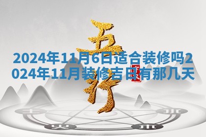 2026年3月订婚吉日老黄历