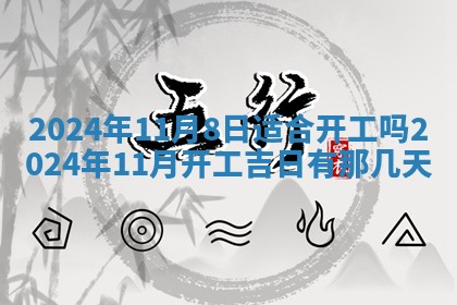 今天黄历2025年6月16日门户安装推荐指南,安门吉日查询
