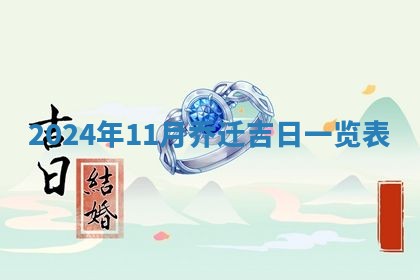 今日农历2025年五月廿六黄历新店开张适合吗,开业吉日