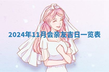 今日农历2025年五月廿六黄历新店开张适合吗,开业吉日
