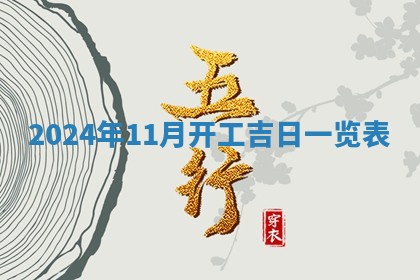 今日农历2025年五月廿六黄历新店开张适合吗,开业吉日