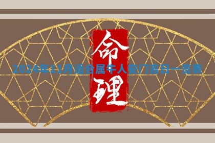 2026年3月份嫁娶吉日老黄历丨结婚择日