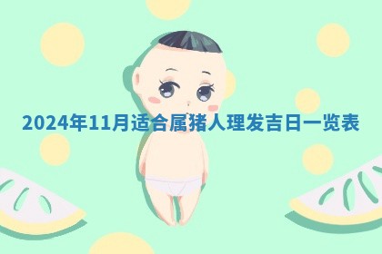 2026年3月份嫁娶吉日老黄历丨结婚择日