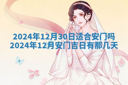 2026年3月份嫁娶吉日老黄历丨结婚择日