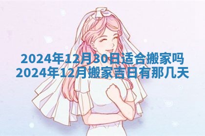 今日农历2025年五月廿六黄历新店开张适合吗,开业吉日