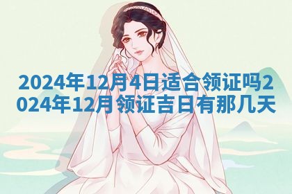今日农历2025年五月廿六黄历新店开张适合吗,开业吉日