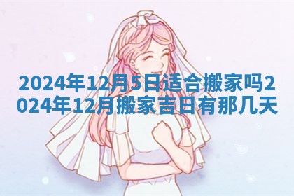 今日农历2025年五月廿六黄历新店开张适合吗,开业吉日