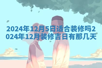今日农历2025年五月廿六黄历新店开张适合吗,开业吉日