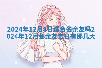 今日农历2025年五月廿六黄历新店开张适合吗,开业吉日