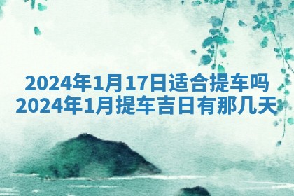 今天黄历2025年6月16日门户安装推荐指南,安门吉日查询