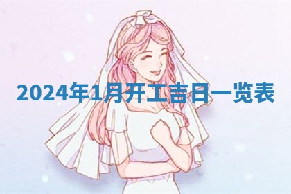 2026年公历3月开业的最佳日期