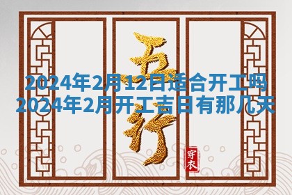 2026年3月订婚吉日老黄历