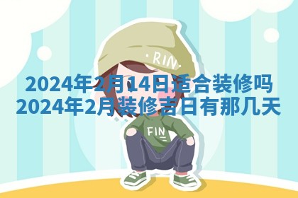 2026年02月27日李姓男宝宝起名必读：八字喜忌用字详解