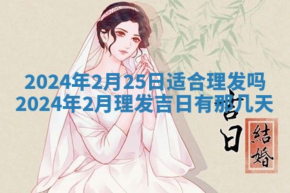 2026年3月订婚吉日老黄历