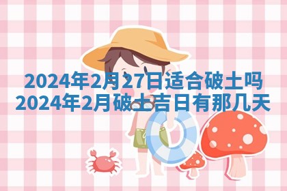 2026年3月份嫁娶吉日老黄历丨结婚择日