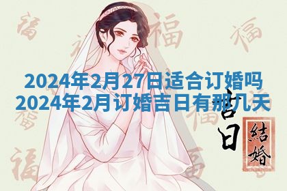 今天黄历2025年6月16日门户安装推荐指南,安门吉日查询
