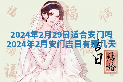 2026年3月订婚吉日老黄历
