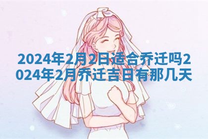 2026年3月订婚吉日老黄历