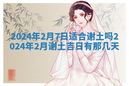 2026年3月份嫁娶吉日老黄历丨结婚择日