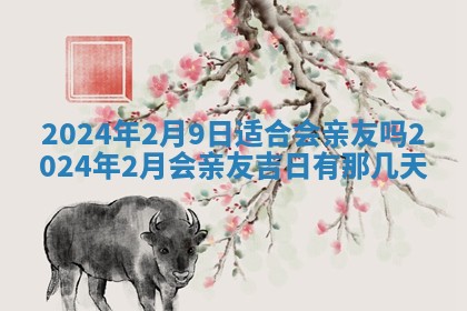 今天黄历2025年6月16日门户安装推荐指南,安门吉日查询