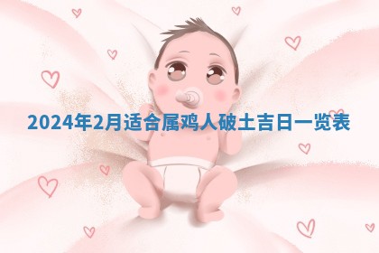 2026年3月份嫁娶吉日老黄历丨结婚择日