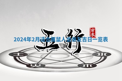 2026年3月份嫁娶吉日老黄历丨结婚择日