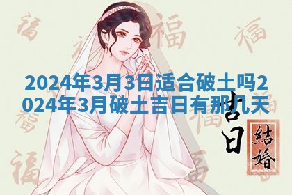 2026年3月订婚吉日老黄历