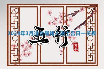2026年02月27日李姓男宝宝起名必读：八字喜忌用字详解