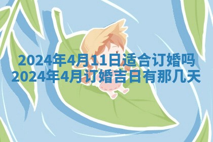今天黄历2025年6月16日门户安装推荐指南,安门吉日查询