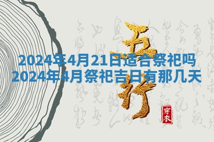 今天黄历2025年6月16日门户安装推荐指南,安门吉日查询