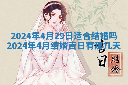 2026年3月订婚吉日老黄历