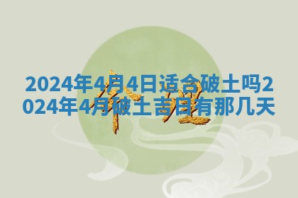 2026年3月订婚吉日老黄历
