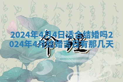 今天黄历2025年6月16日门户安装推荐指南,安门吉日查询