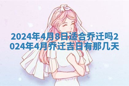 今日农历2025年五月廿六黄历新店开张适合吗,开业吉日