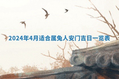 2026年3月份嫁娶吉日老黄历丨结婚择日