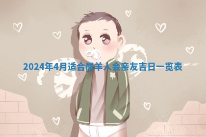 今日农历2025年五月廿六黄历新店开张适合吗,开业吉日