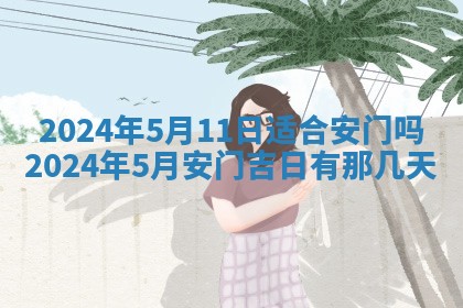 2026年3月订婚吉日老黄历