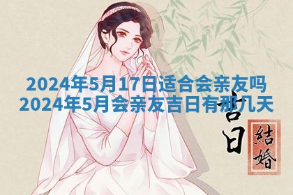 2026年3月份嫁娶吉日老黄历丨结婚择日