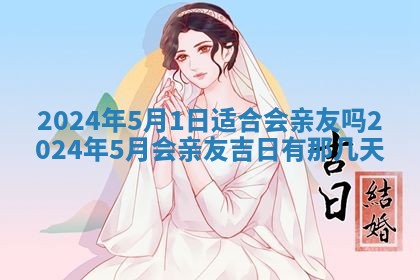 2026年3月订婚吉日老黄历