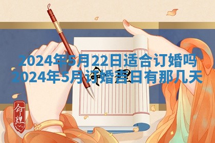 2026年3月订婚吉日老黄历