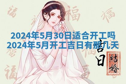 2026年3月订婚吉日老黄历