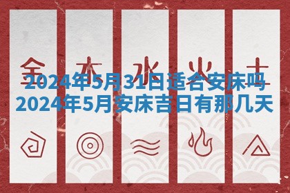 2026年3月份嫁娶吉日老黄历丨结婚择日