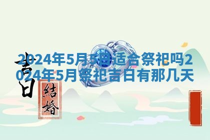 2026年3月订婚吉日老黄历