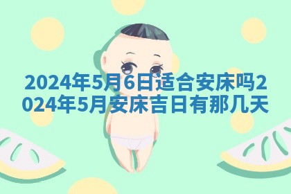 2026年3月份嫁娶吉日老黄历丨结婚择日