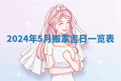 2026年公历3月开业的最佳日期