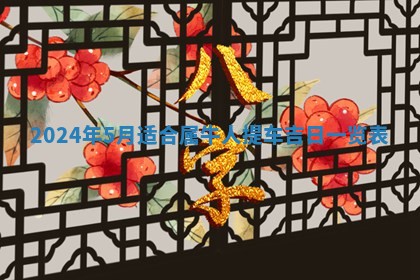 今日农历2025年五月廿六黄历新店开张适合吗,开业吉日